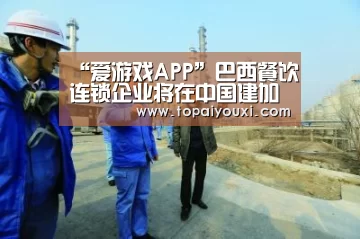 爱游戏官方