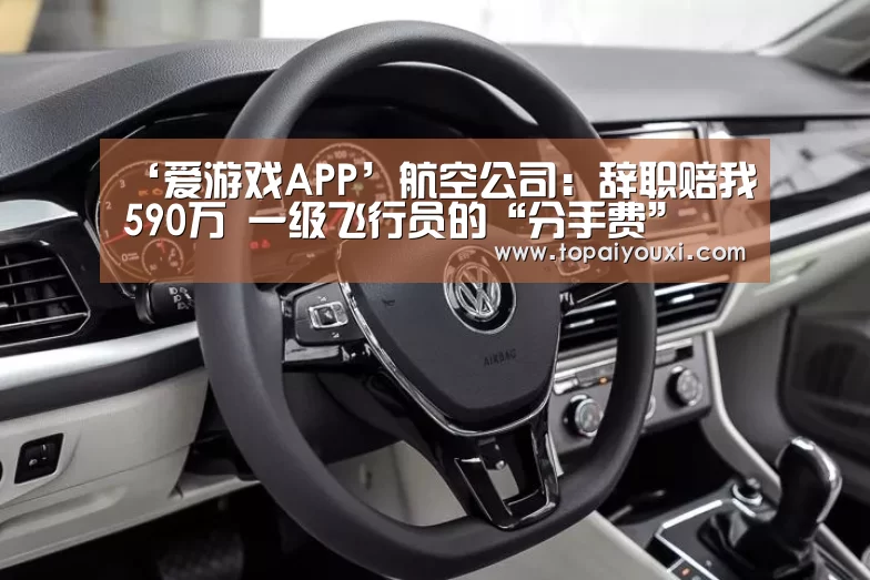 爱游戏APP